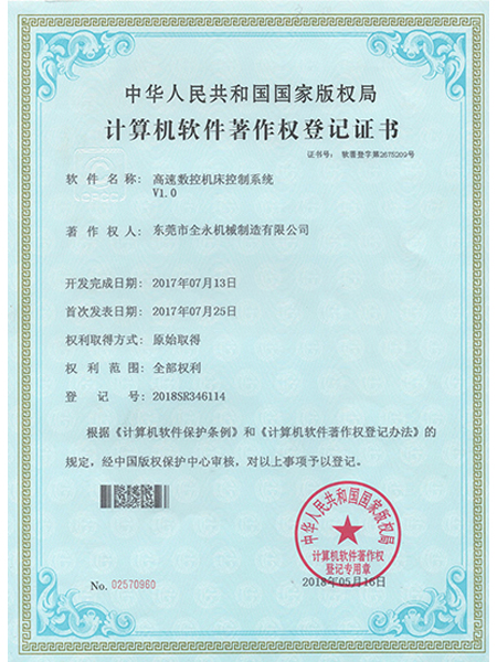 高速数控机床控制系绕V1.0