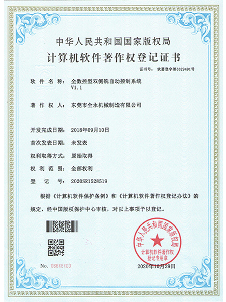 全数控型双侧铣自动控制系统v1.-1