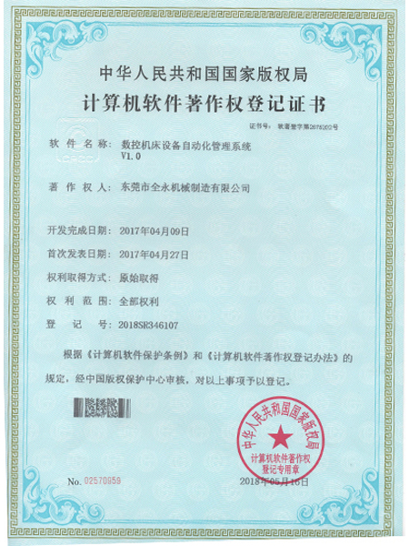 数控机床设备自动化管理系统V1.0