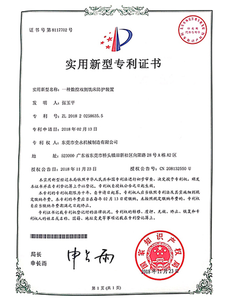 一种数控双侧铣床防护装置