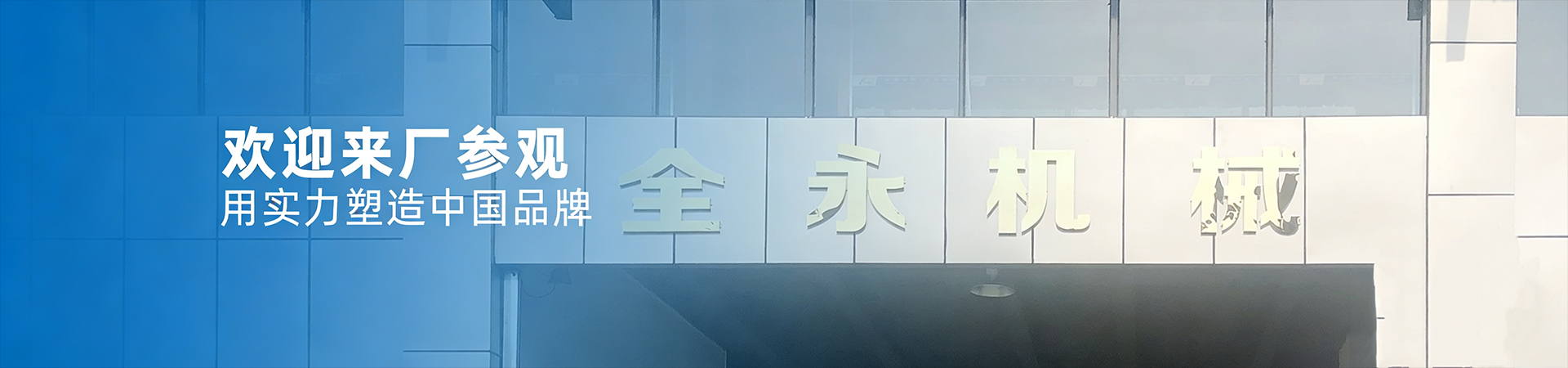 全永故事
